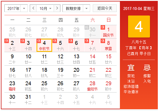 2017年八月十五是什么时候1