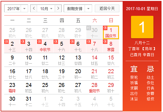 2017十一中秋假期重合1