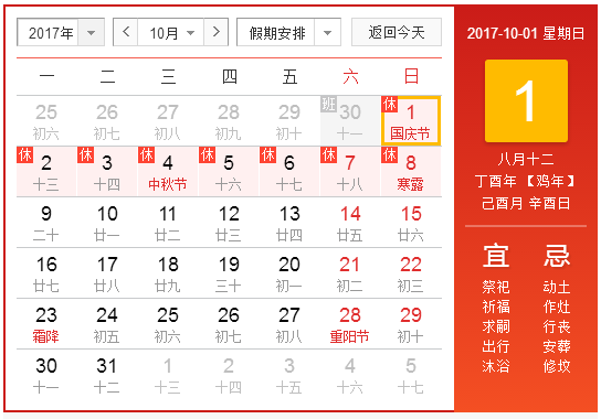 2017年十一假期时怎么调休的1