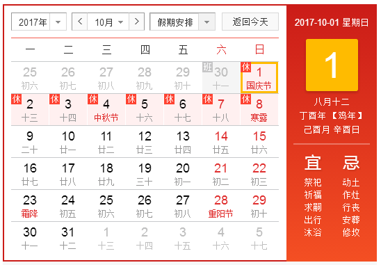 今年国庆中秋放假几天1