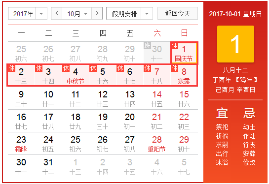 2017十一和中秋连休吗1