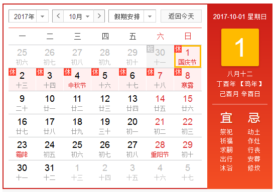 2017年是国庆几周年1