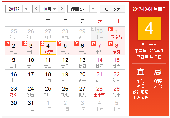 2017年中秋节放几天1