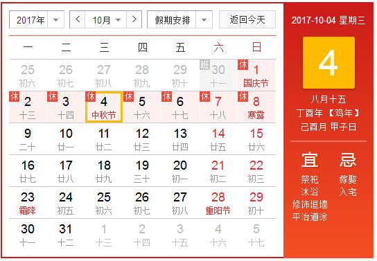 2017年中秋放假几天1