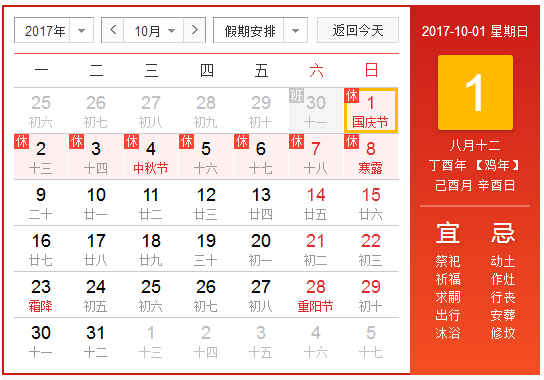 2017国庆放假补哪天1