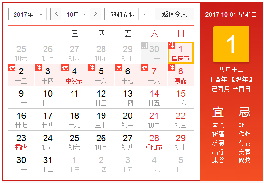 2017年十一高速免费几天