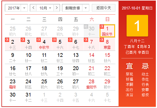 2017国庆节是多少周年1