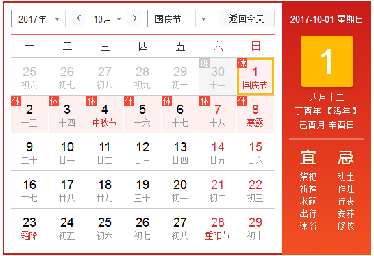 2017年国庆节放假补哪天1