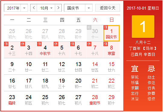 2017年国庆节放几天假1