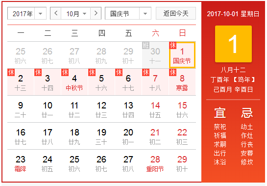 2017年国庆放假时间1