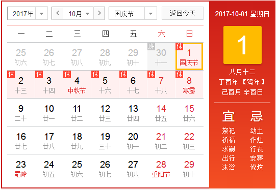 2017国庆节放假哪几天1