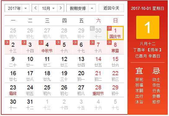 2017十一法定假几天1