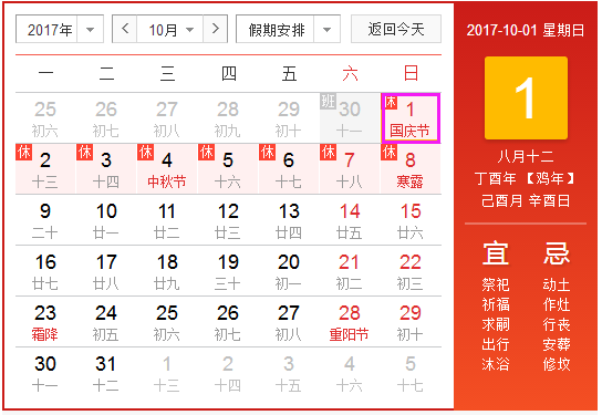 2017国庆节国家规定放几天1