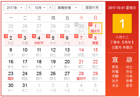 2017国庆放假通知怎么写1