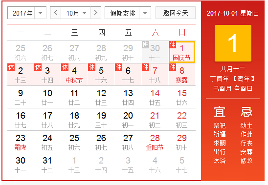 2017年国庆节成立多少周年1