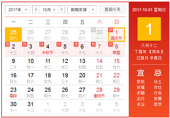 2017年10月1号放假时间安排1