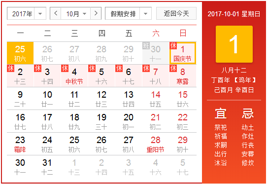 2017幼儿园国庆节放假通知1