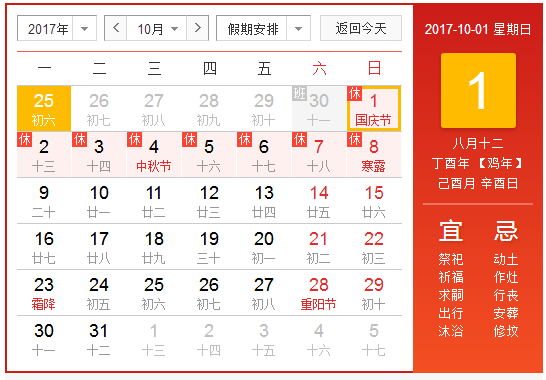 2017国庆公司放假通知1