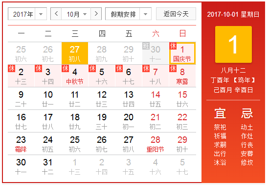 2017年国庆中秋放假通知1