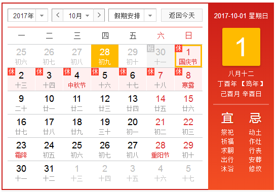 大学2017国庆补课安排1