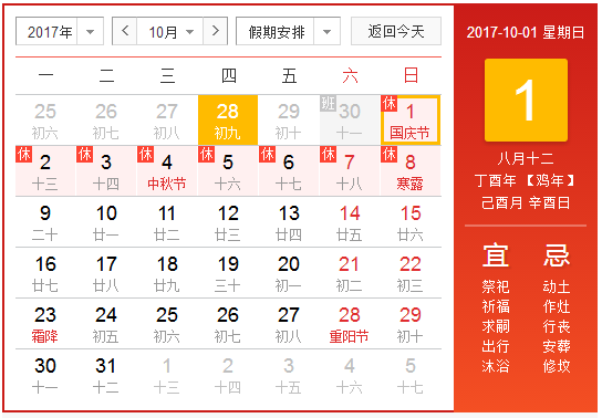 2017年国庆节补课安排1