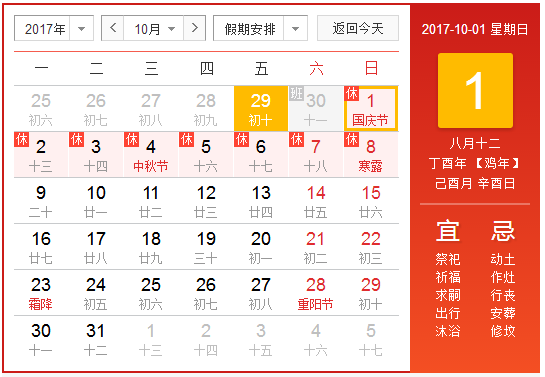 2017年国庆补哪天的课1