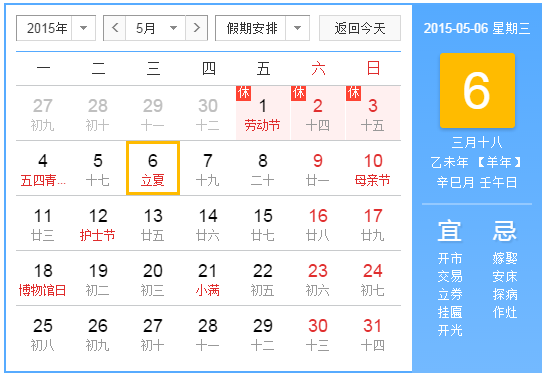 2015年的立夏是什么时候1