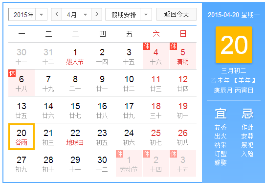 2015谷雨是什么时候1