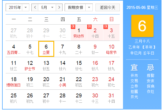 2015年立夏是什么时候1