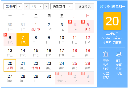 2015谷雨时间1