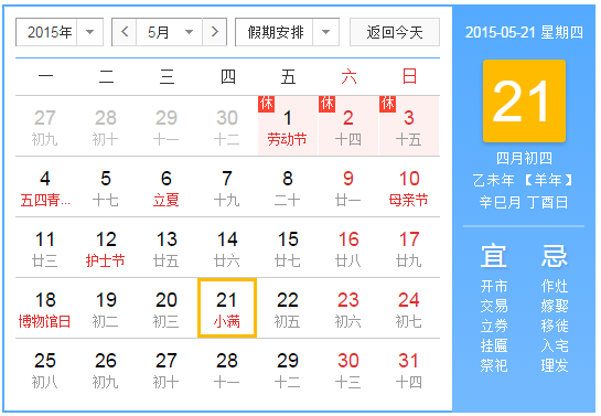 2015年小满是什么时候1