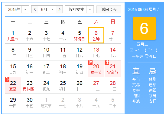 2015年芒种是几月几号1