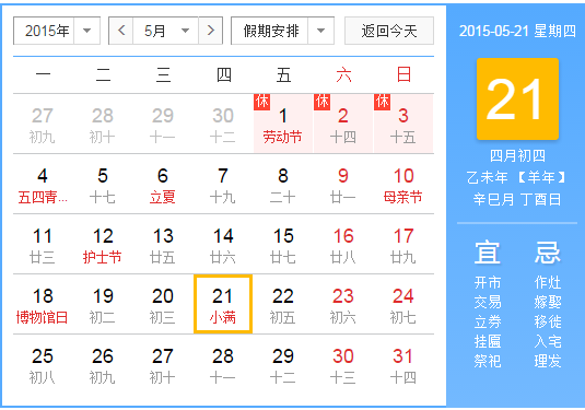 2015年小满节气是哪天1