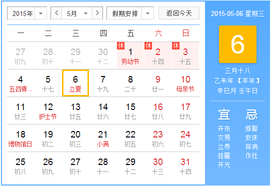 2015什么时候立夏1