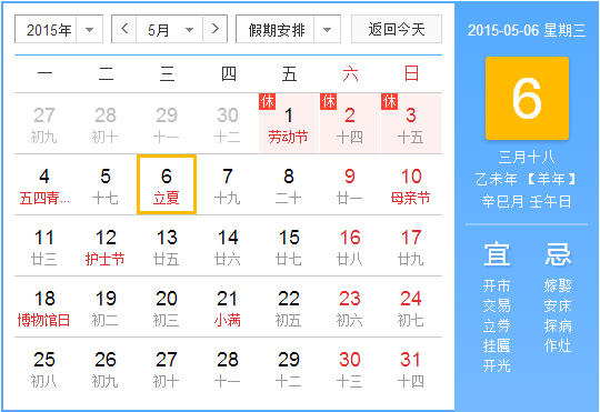 2015年什么时候立夏1