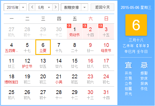 2015立夏是哪天1