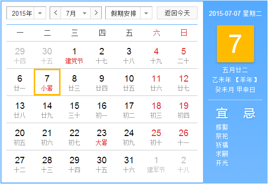 2015年小暑是哪一天1