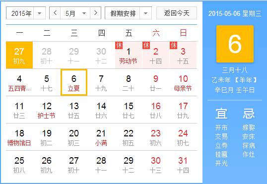 2015立夏节气是几月几日1