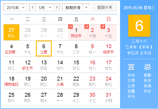 2015立夏几月几日1