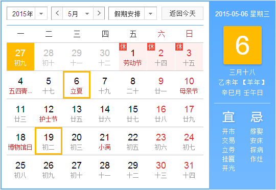 2015年立夏是几号1