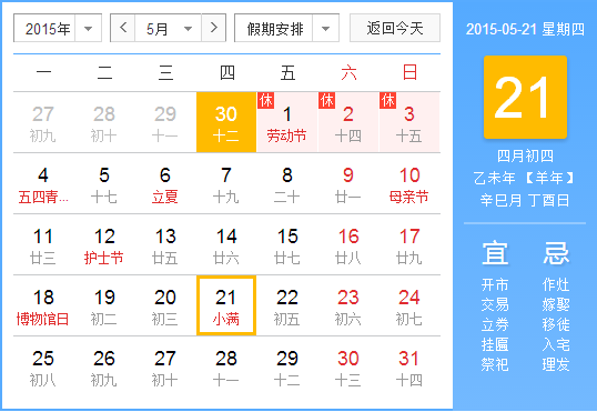 2015小满到底是哪天