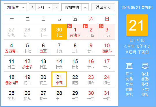 2015年小满到底是哪天1