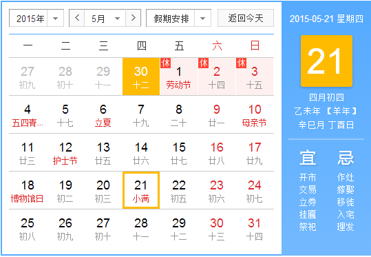 2015年小满节气是什么时候1