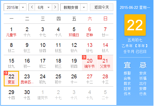 2015年夏至是几号1