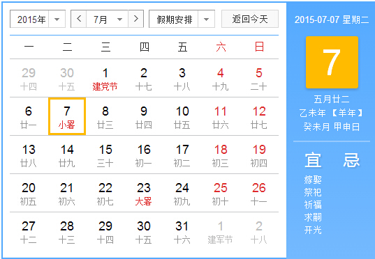 2015年小暑是几月几日