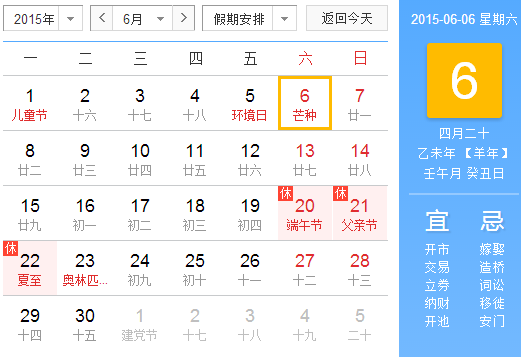 2015的芒种是哪一天1