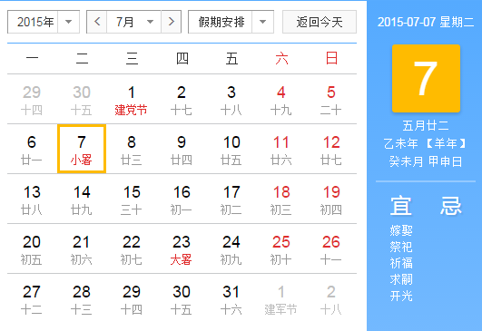 2015年小暑是在什么时候