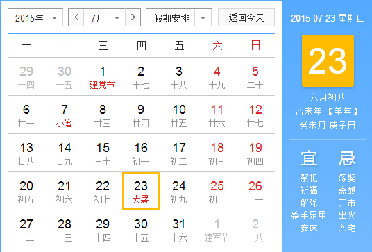 2015年大暑节气是什么时候1