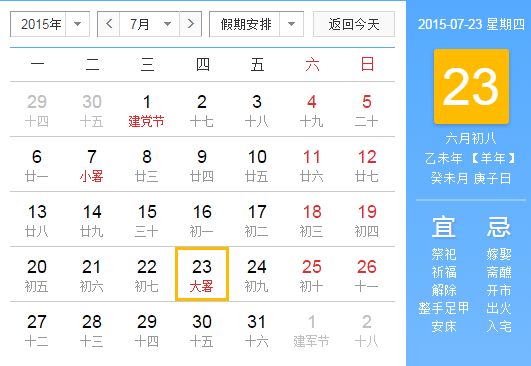 2015年大暑节气在什么时候1