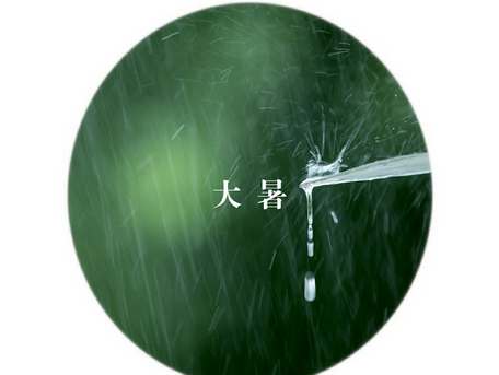 2015年大暑节气是几月几号1